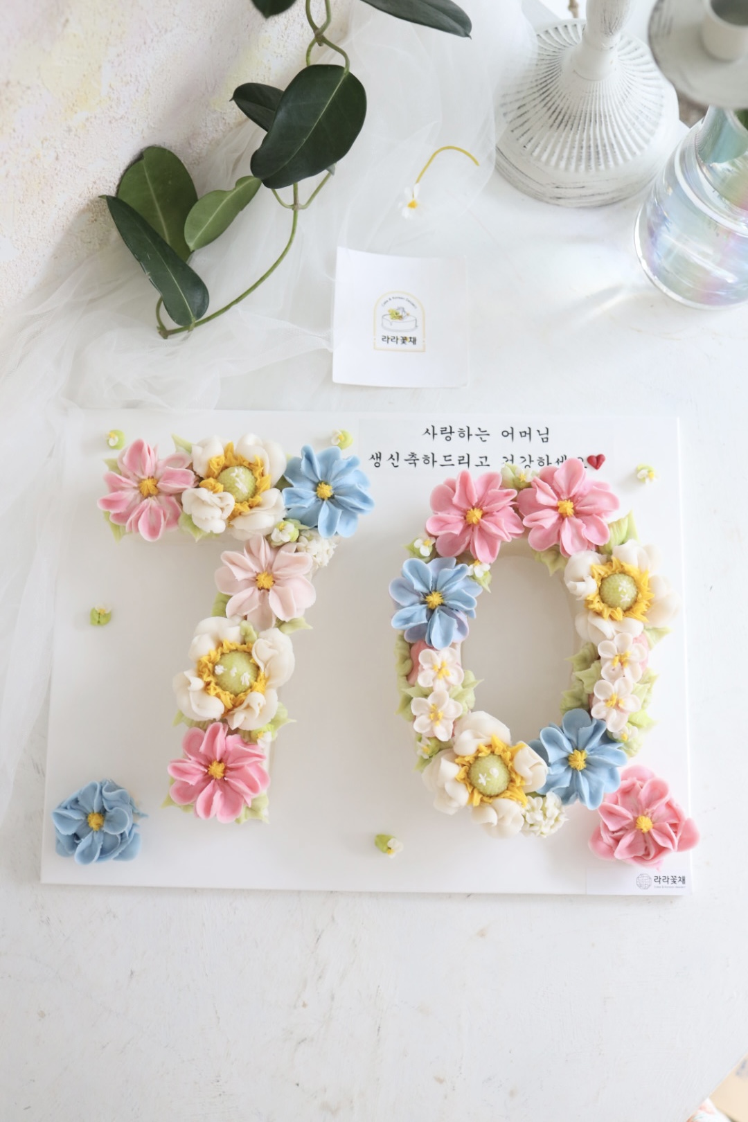 70 숫자케이크