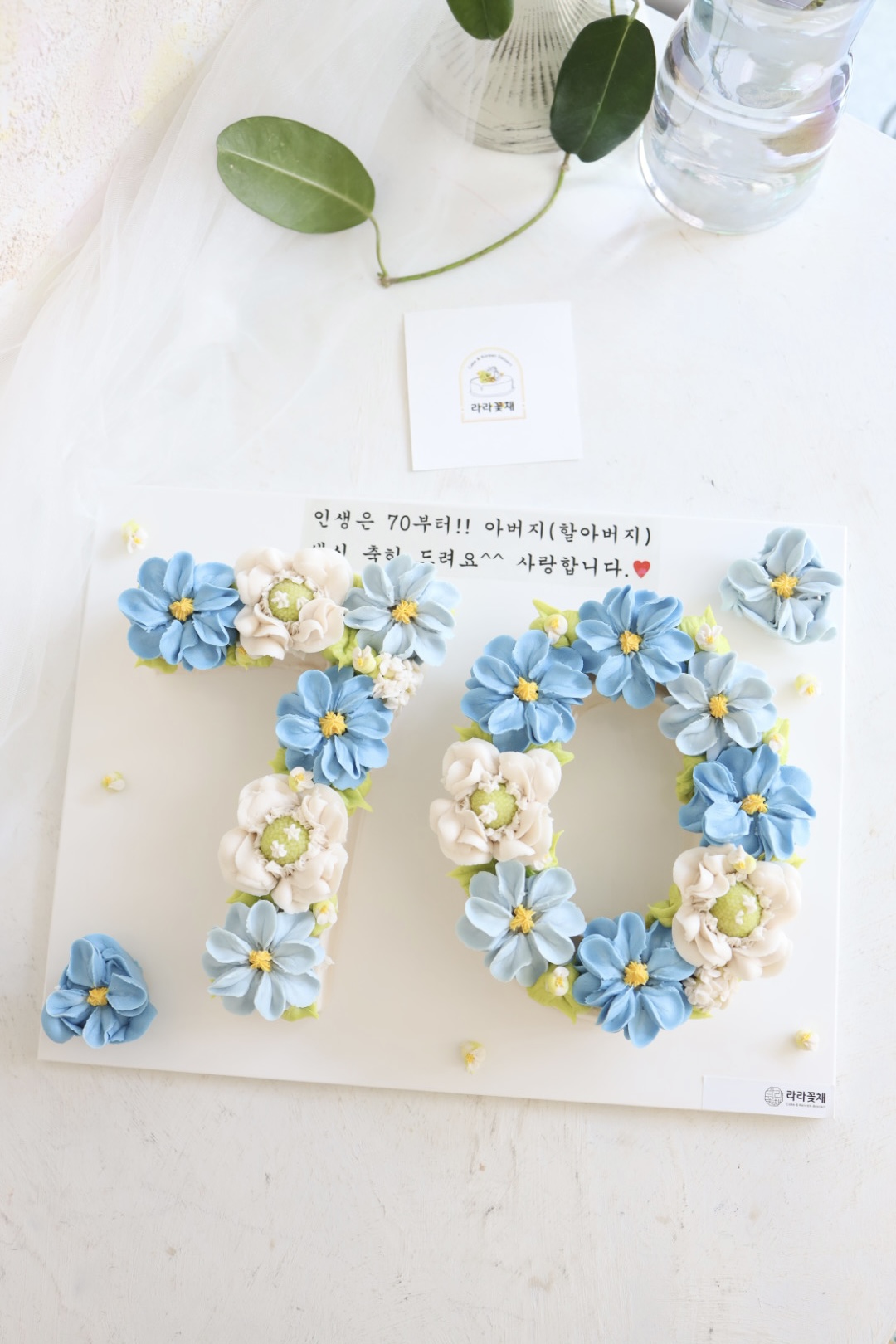 70 숫자케이크