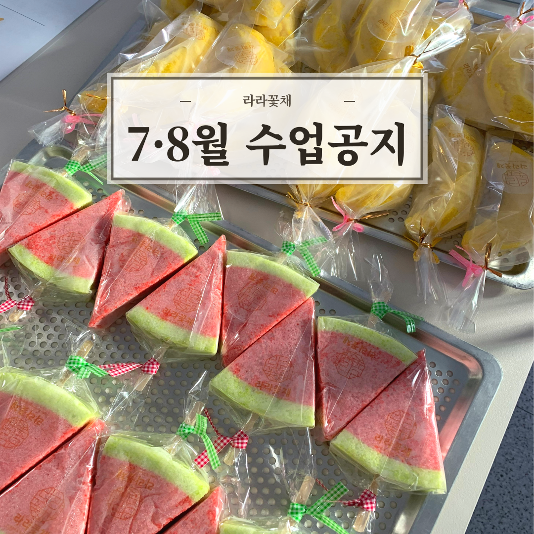 7월, 8월 원데이 수업 공지