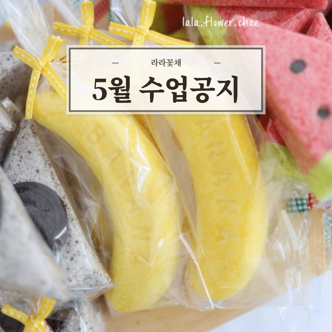 전남 광주 떡만들기 5월 원데이클래스 수업 공지
