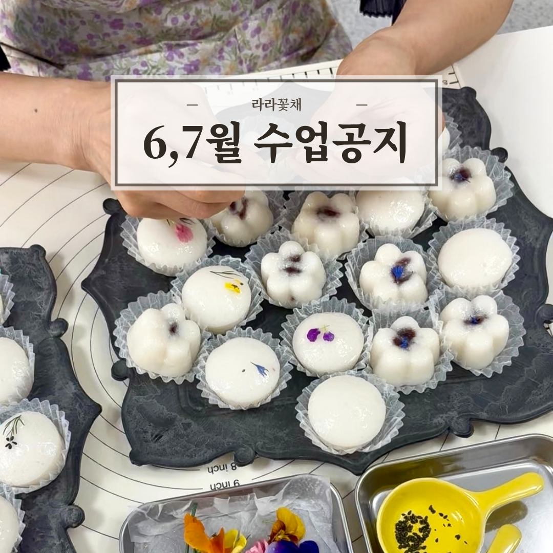광주 떡공방 떡만들기 원데이클래스