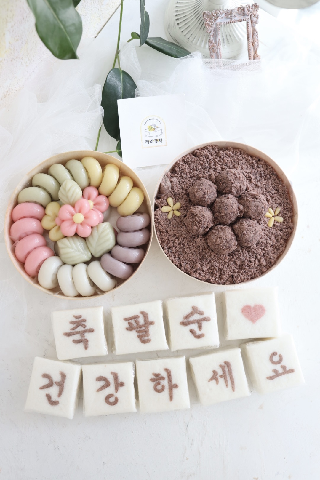 상차림떡 3종세트