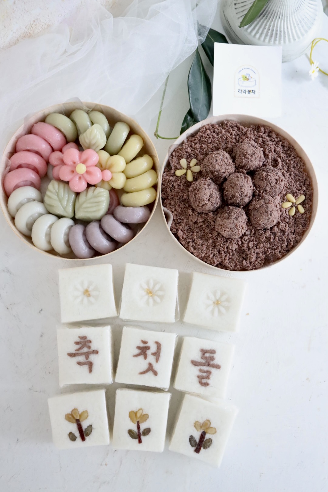 상차림떡 3종세트