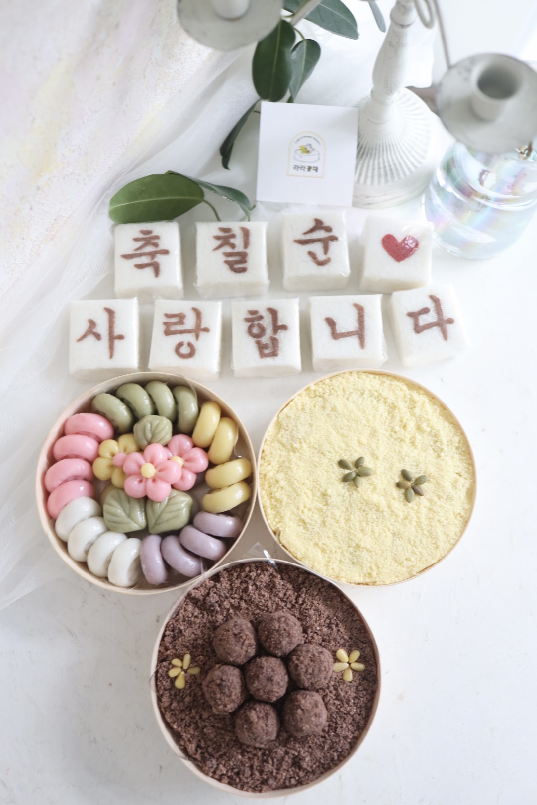 상차림떡 4종세트