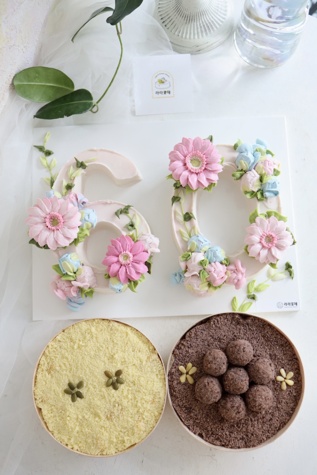 60 숫자케이크와 상차림떡