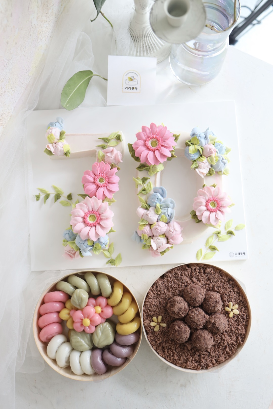 70 숫자케이크와 상차림떡