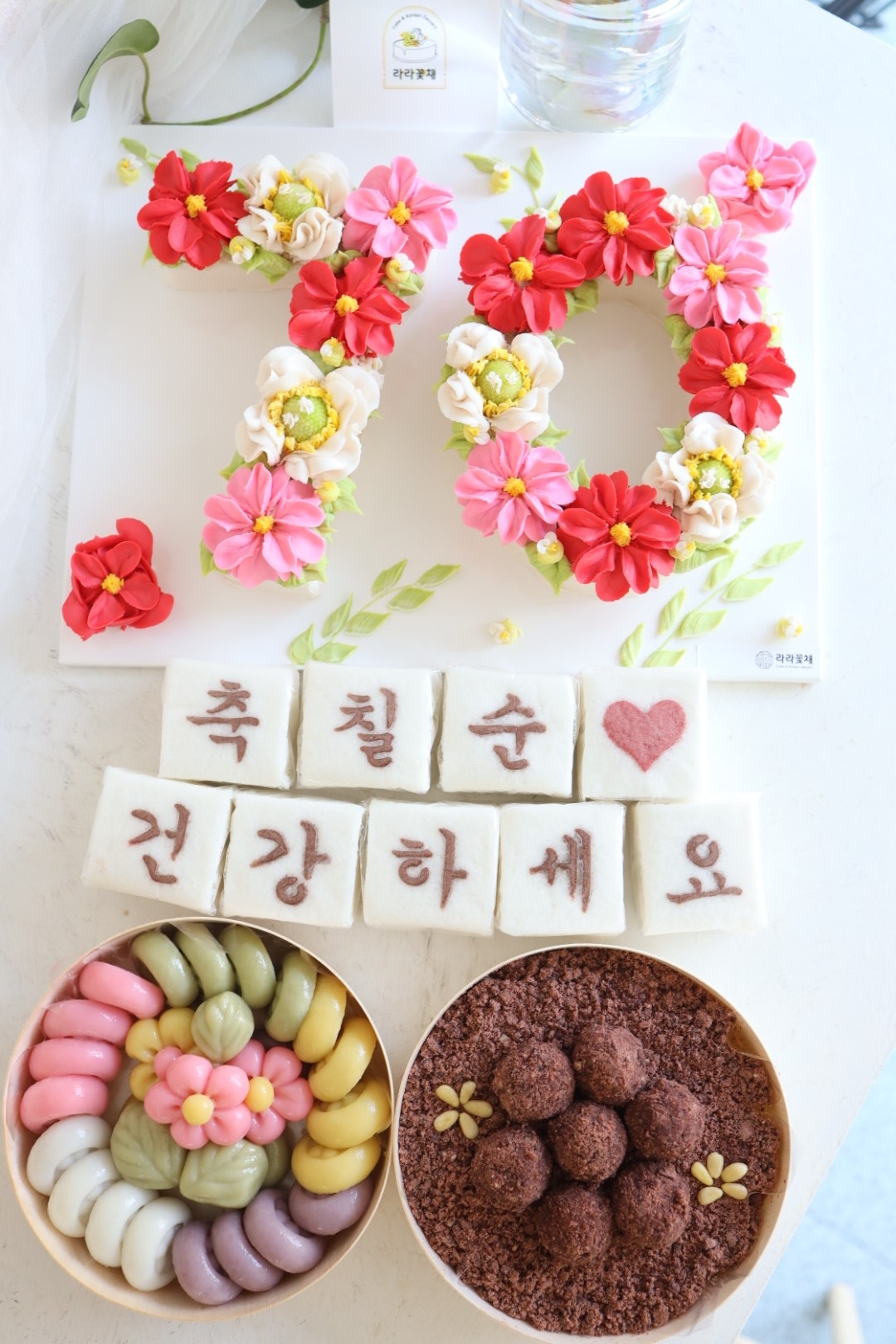 70 숫자케이크와 상차림떡 3종세트
