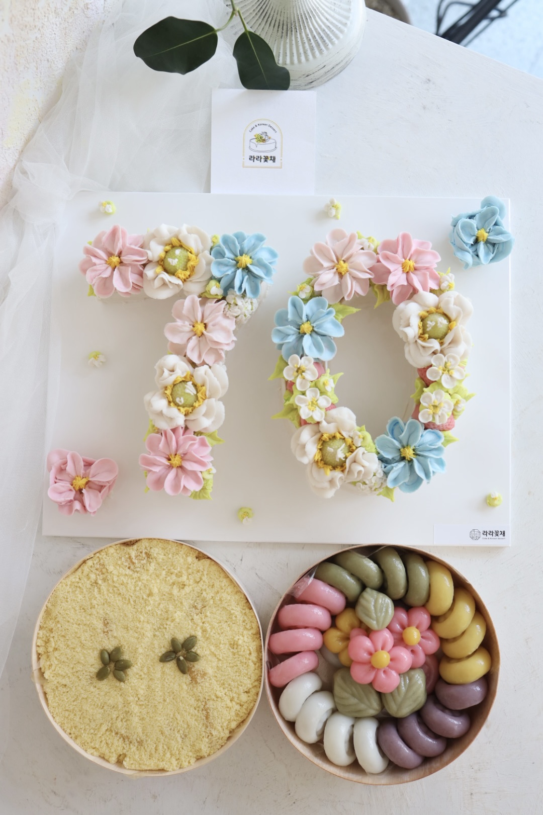 70 숫자케이크와 상차림떡