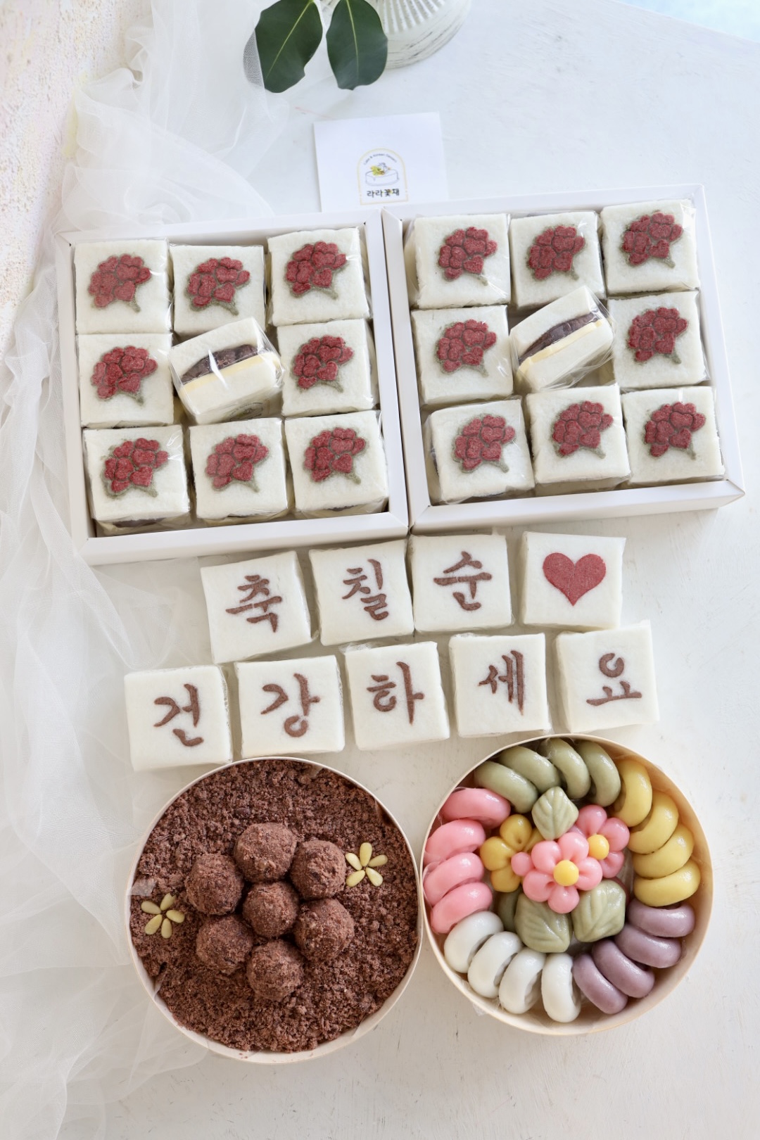 상차림떡 3종세트와 카네이션앙버떡