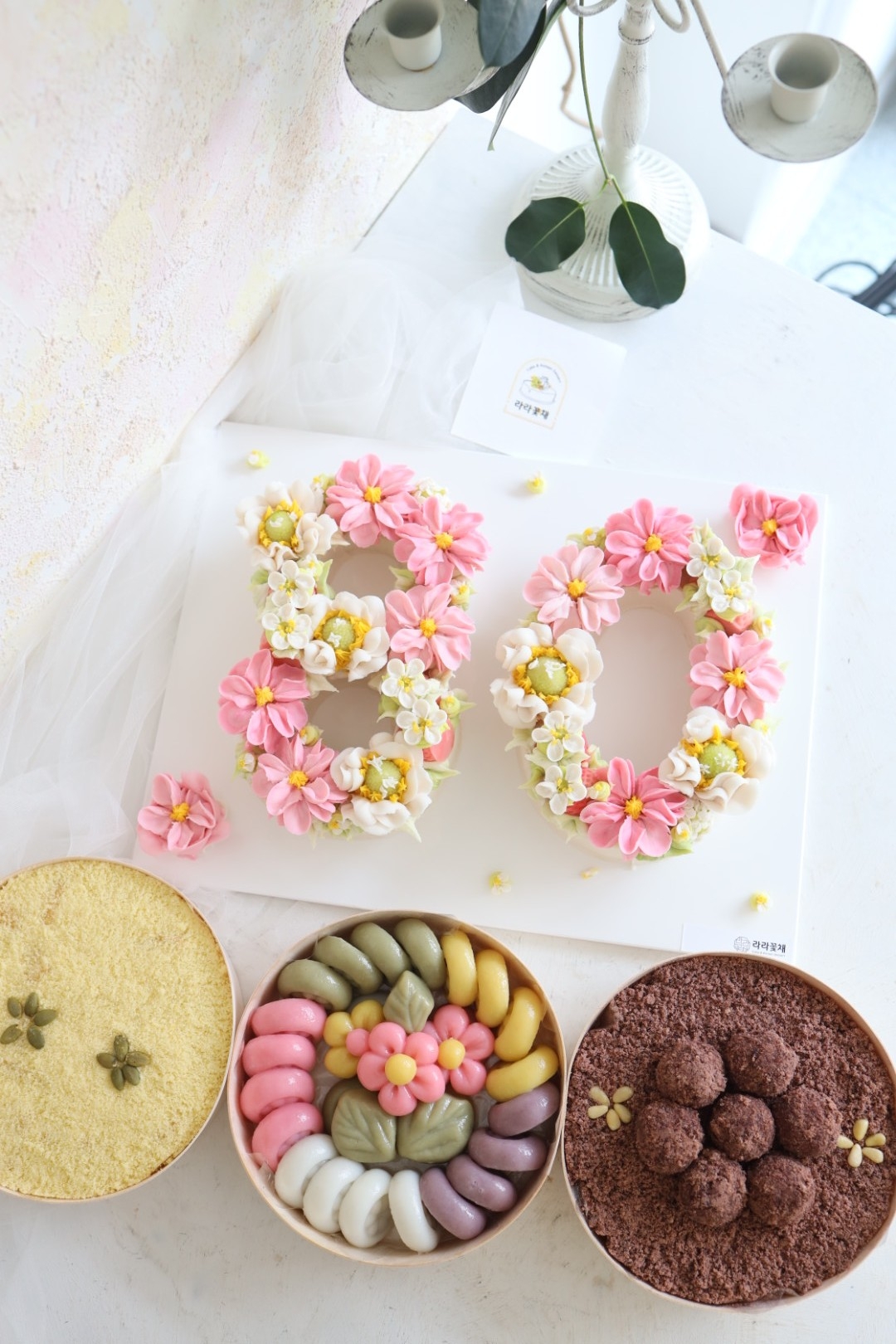 80 숫자케이크와 상차림떡