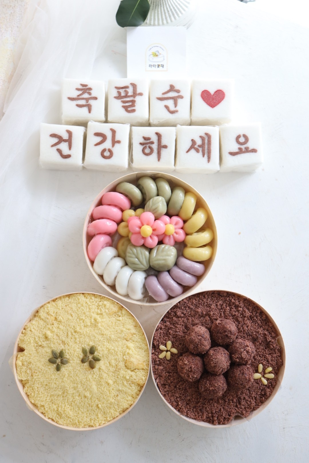 상차림떡 4종세트