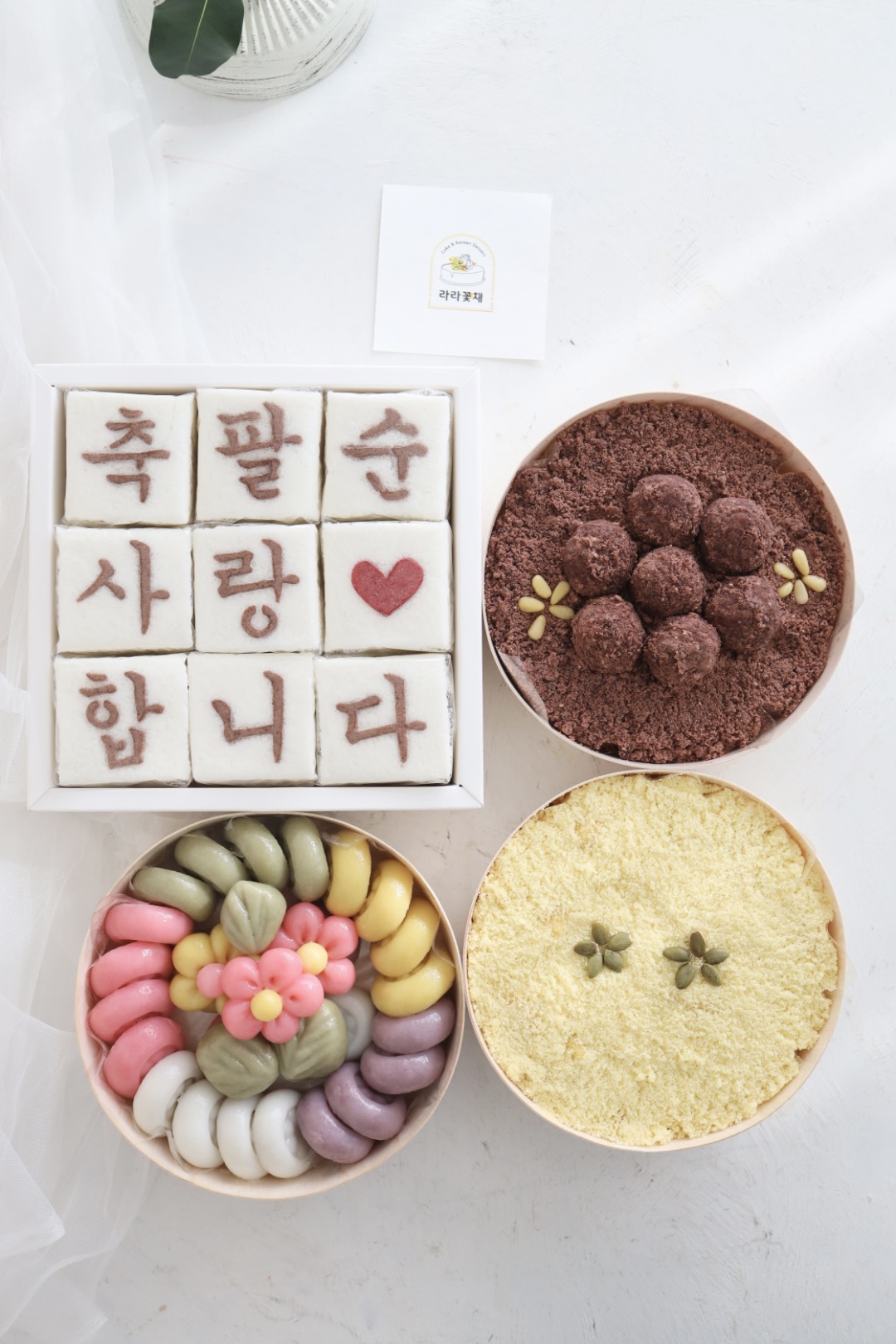 상차림떡 4종세트