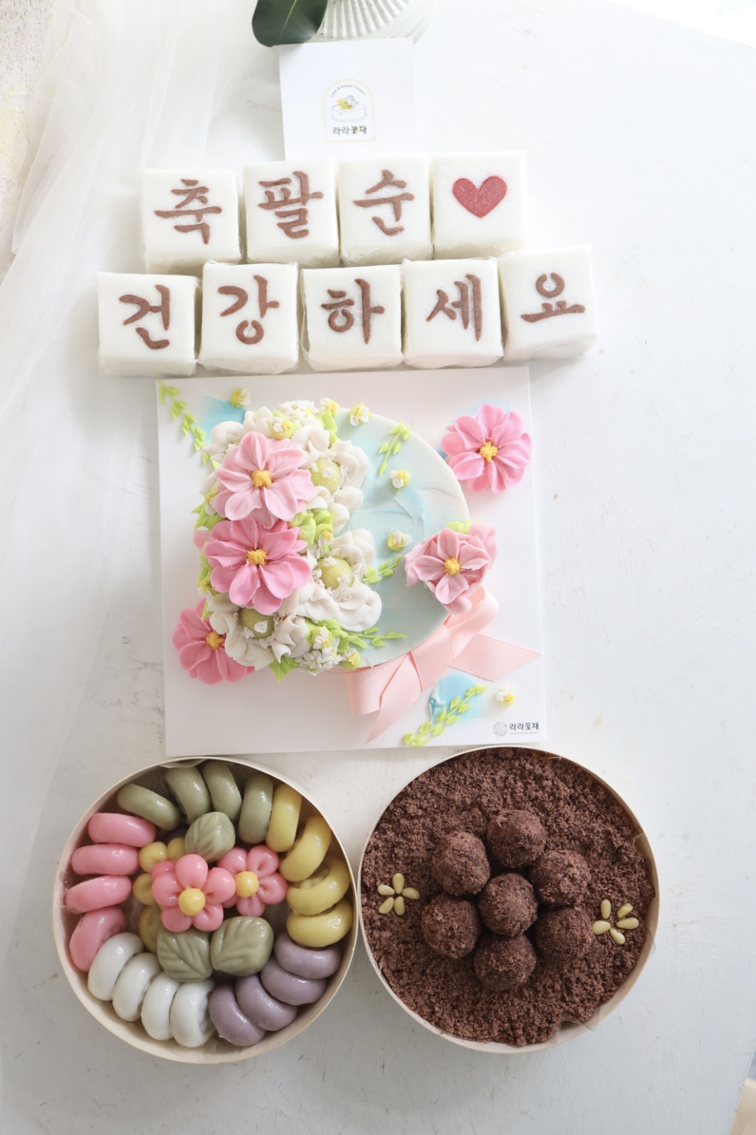 1호 떡케이크와 상차림떡 3종세트