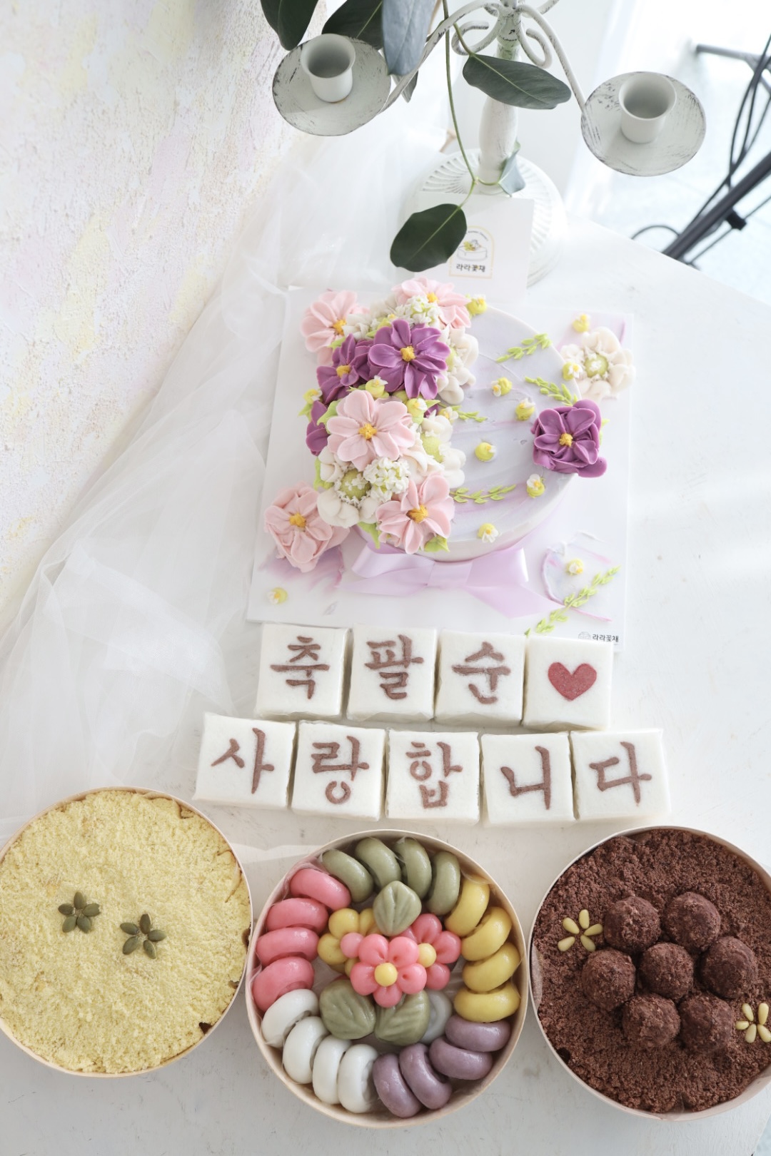 2호 떡케이크와 상차림떡 4종세트