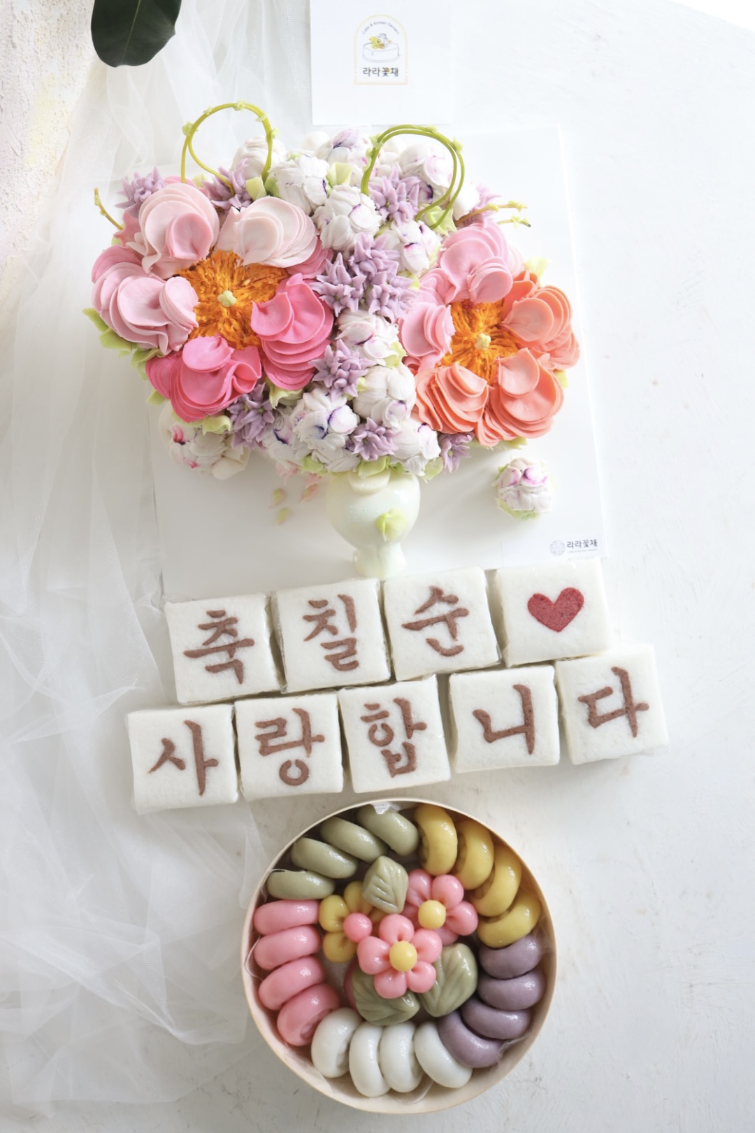 2호 떡케이크와 상차림떡