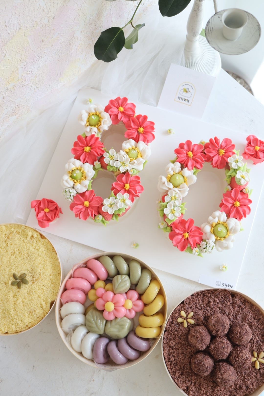 80 숫자케이크와 상차림떡