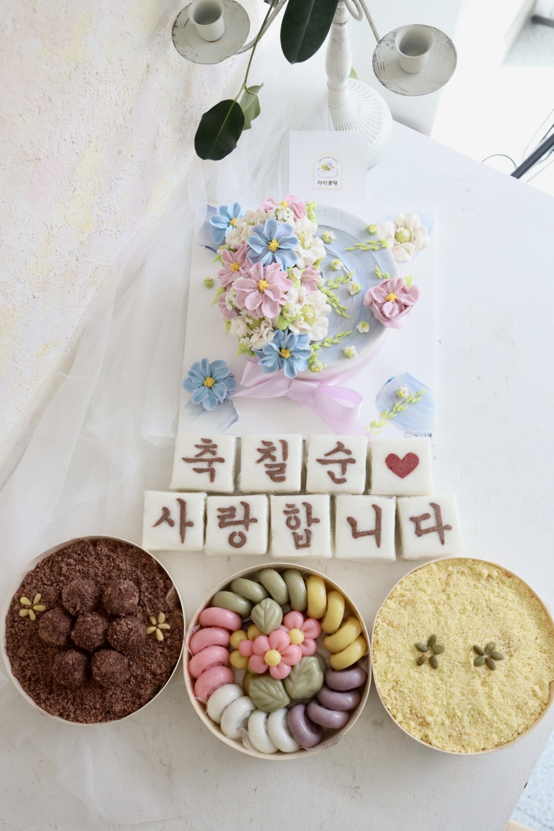 2호 떡케이크와 상차림떡 4종세트