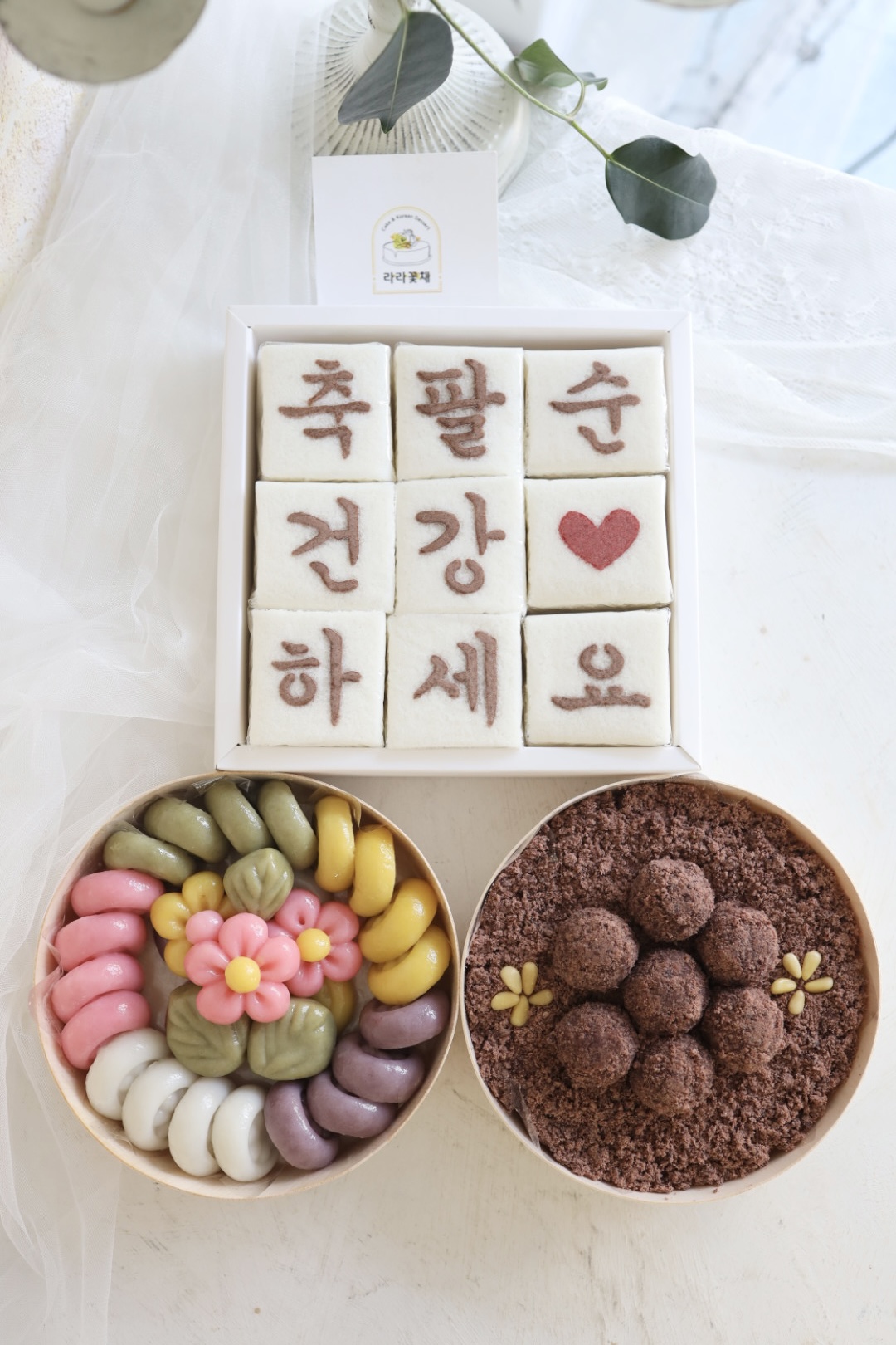 상차림떡 3종세트
