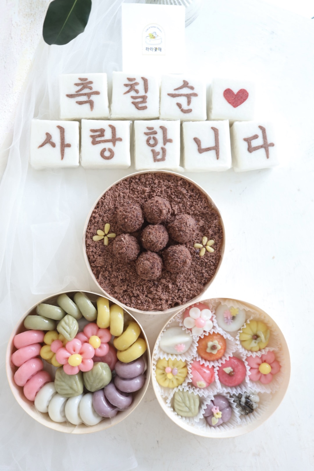 상차림떡 3종세트+꽃송편