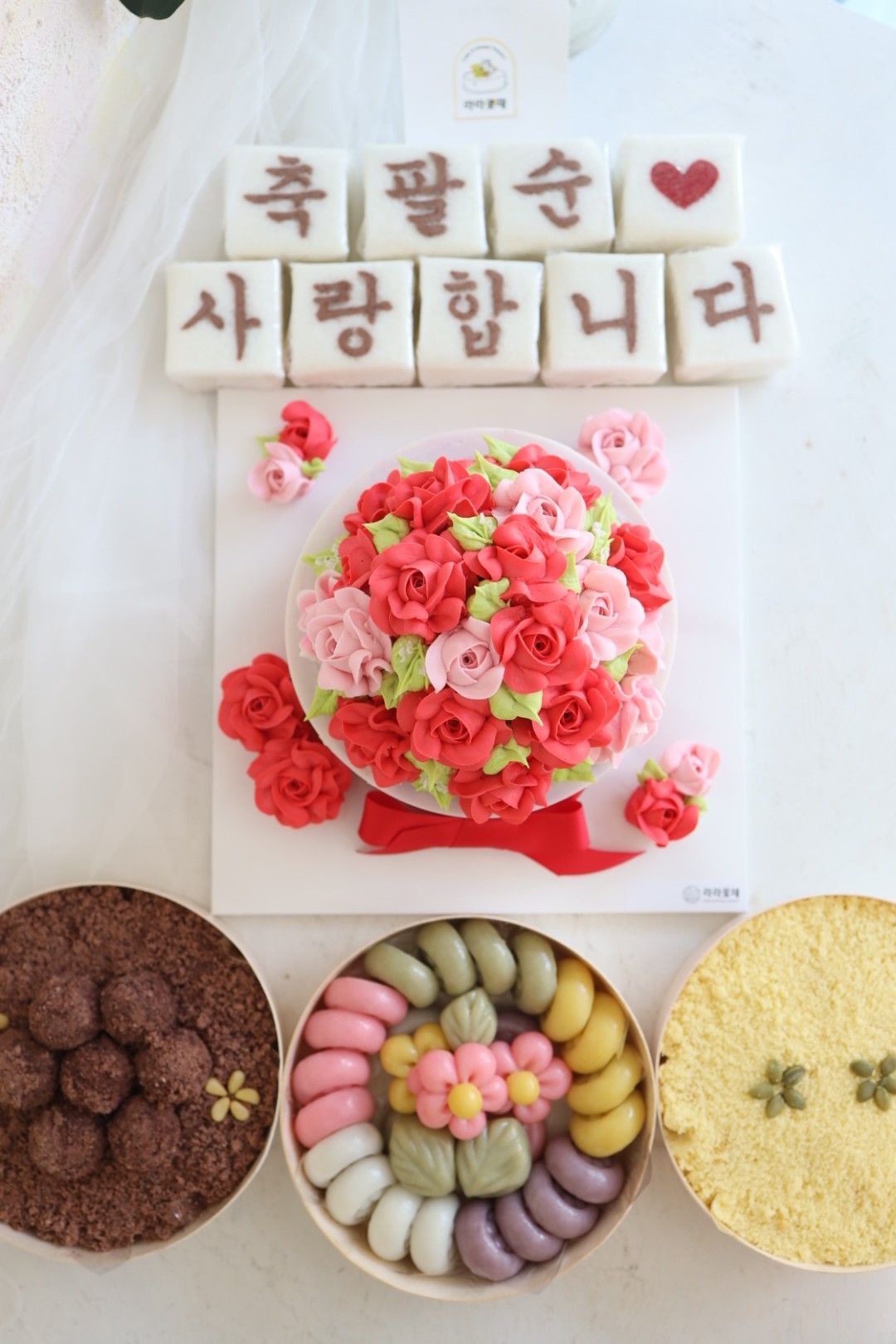 2호 떡케이크와 상차림떡 4종세트