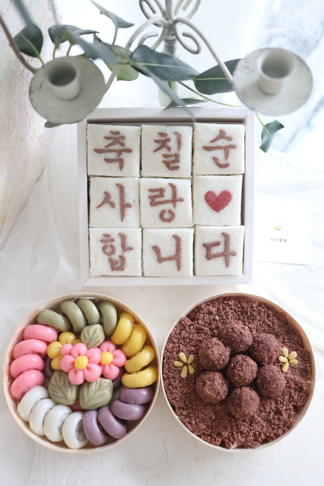 상차림떡 3종세트