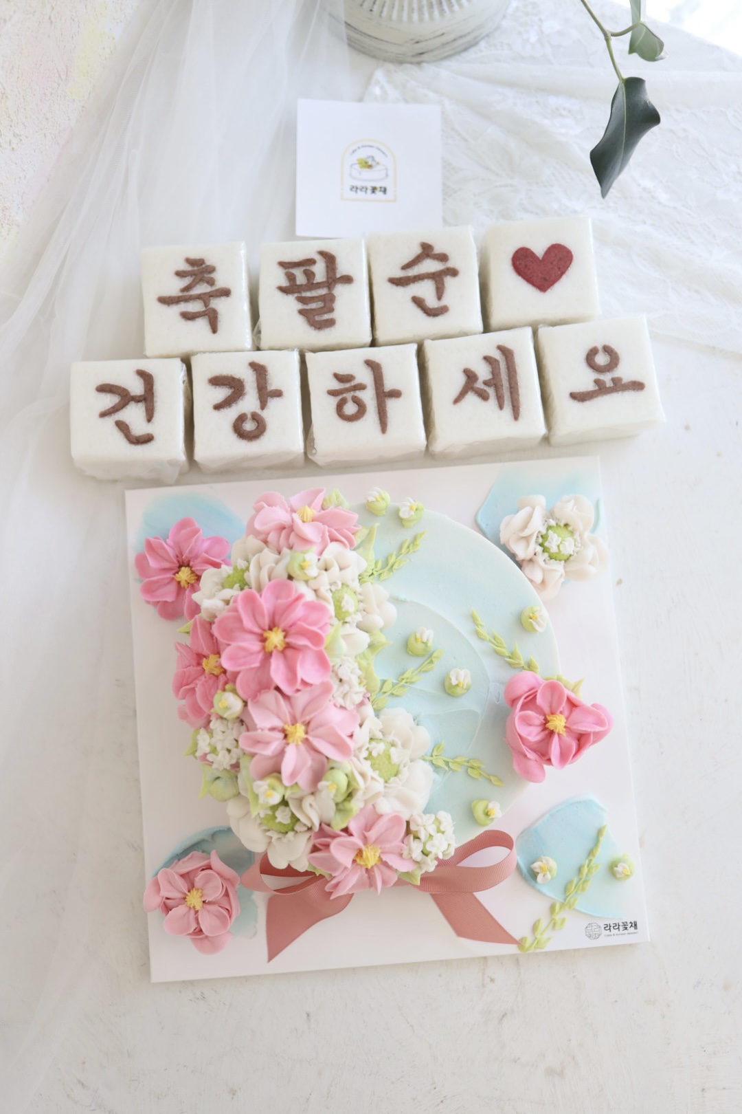 2호 떡케이크와 상차림떡