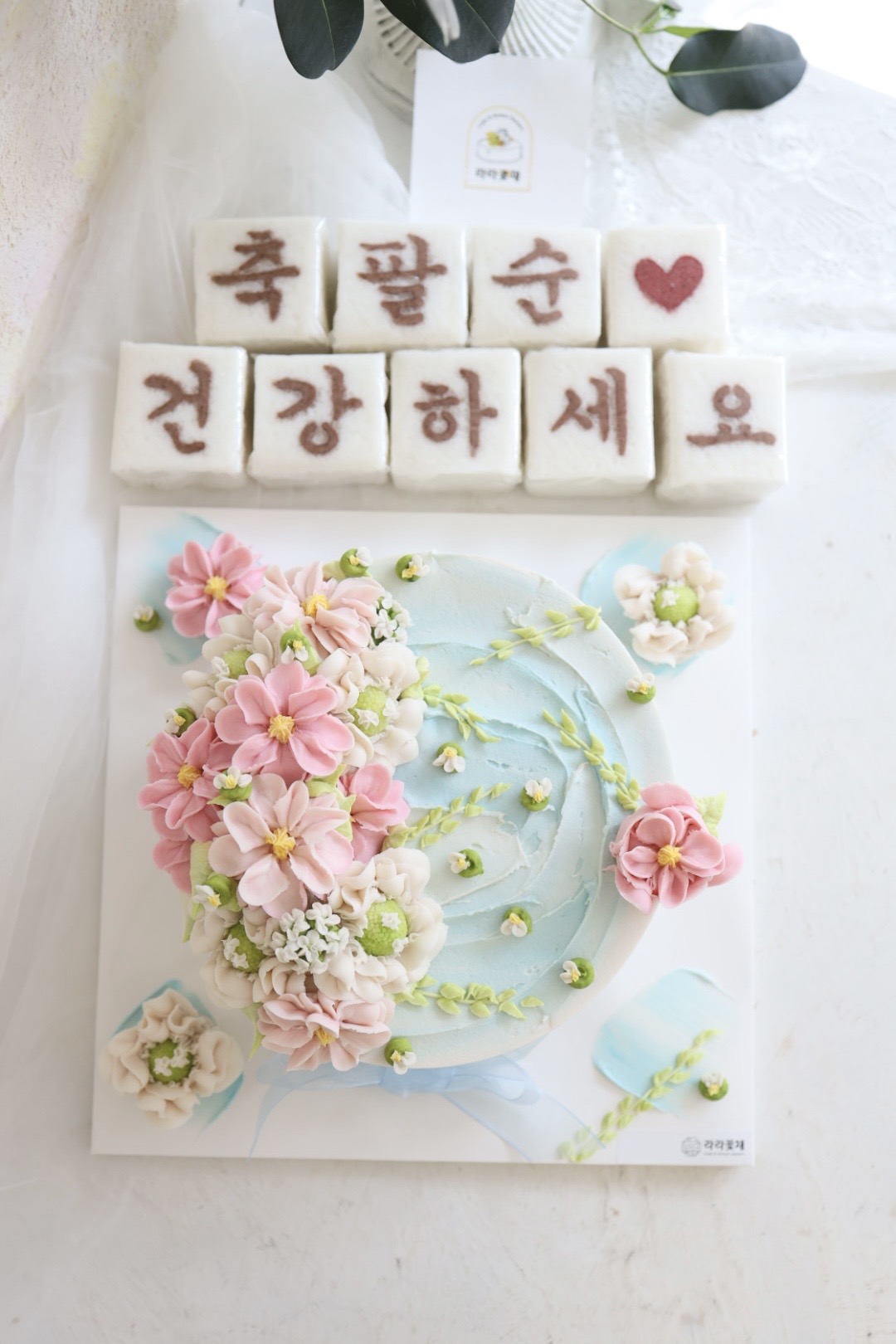 3호 떡케이크와 상차림떡