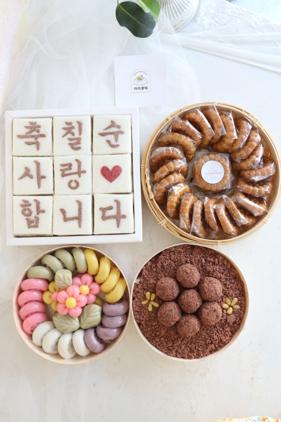 상차림떡 3종세트 + 찹쌀약과