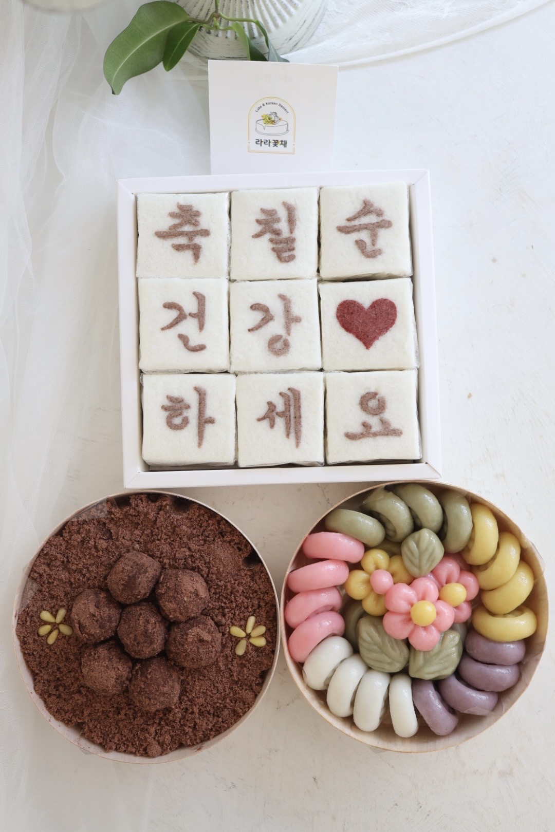 상차림떡 3종세트