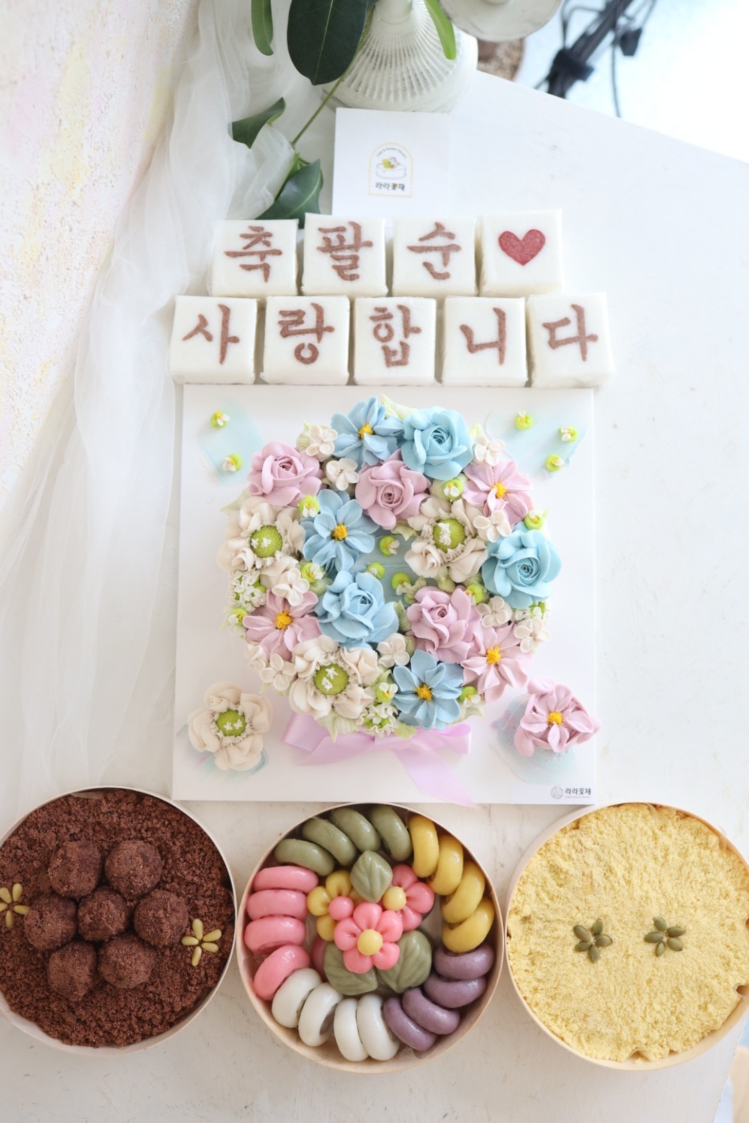 3호 떡케이크와 상차림떡 4종세트
