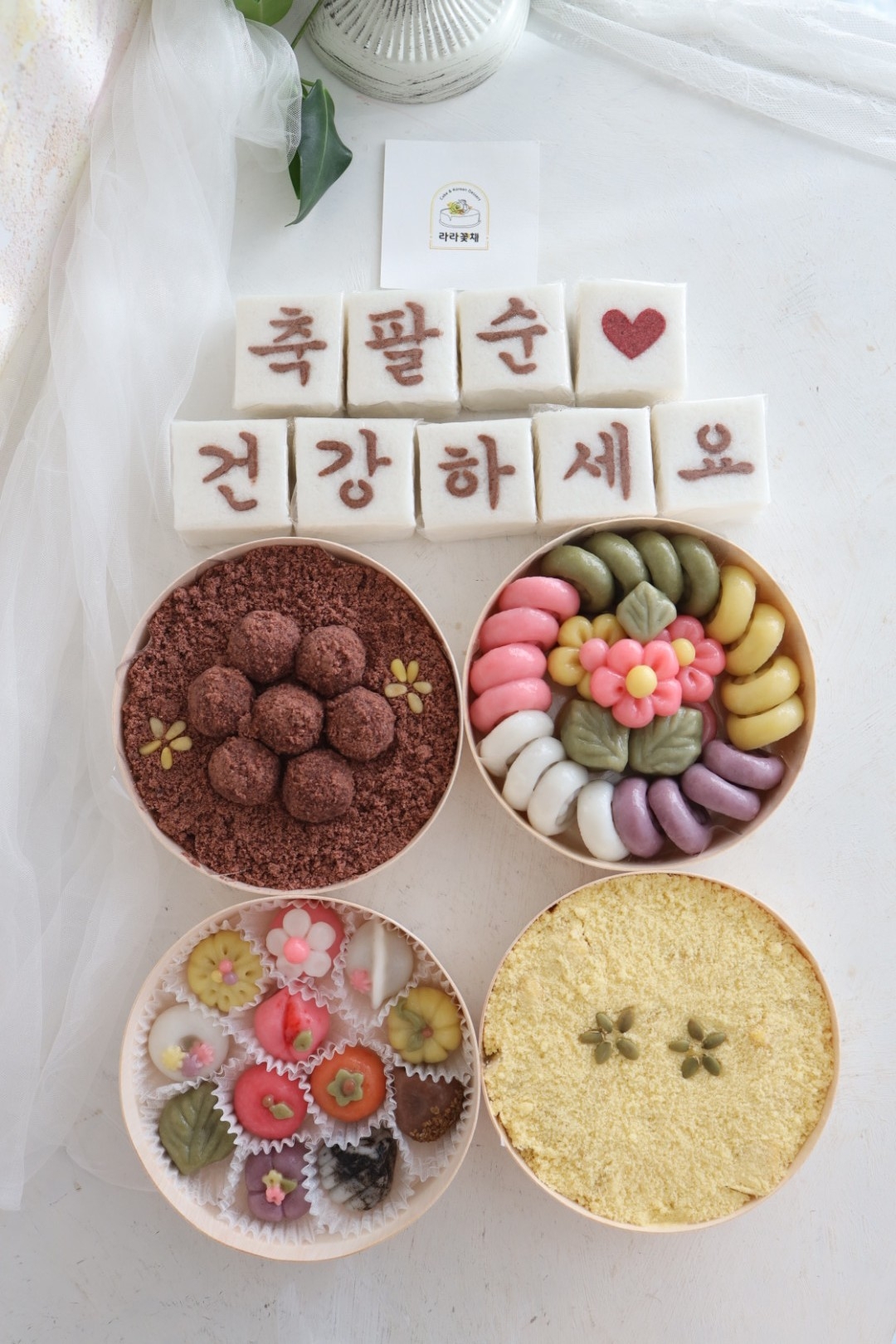 상차림떡 4종세트+꽃송편(밤)