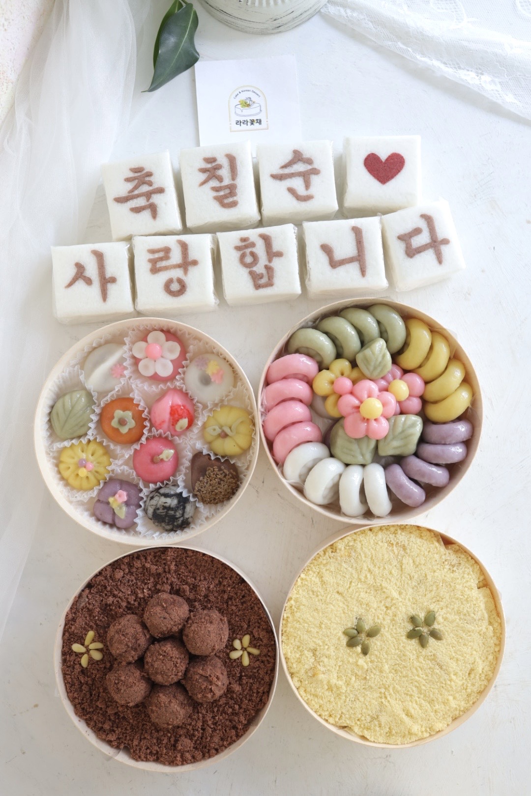 상차림떡 4종세트+꽃송편(밤)