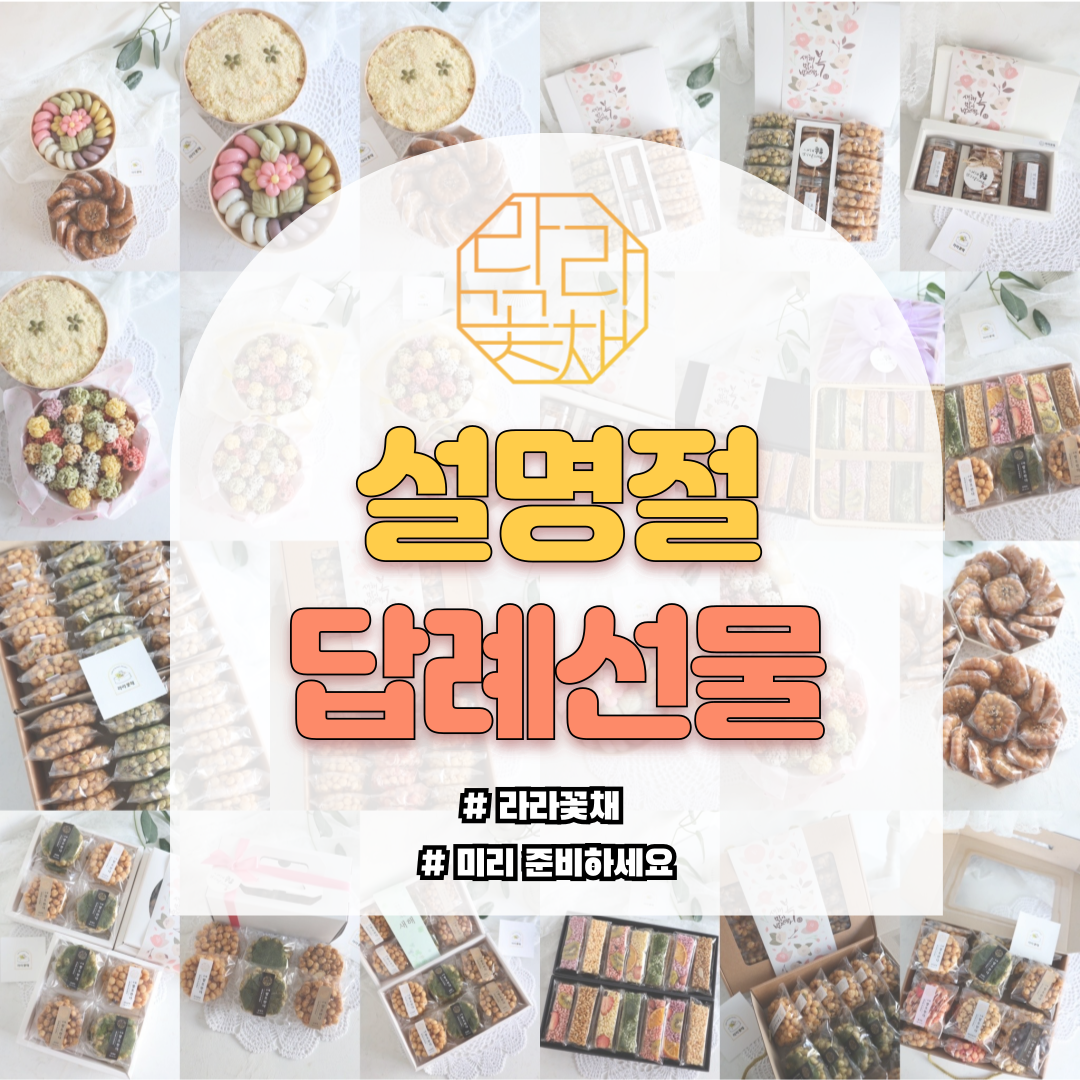 2026 설명절 선물떡, 답례선물 주문시